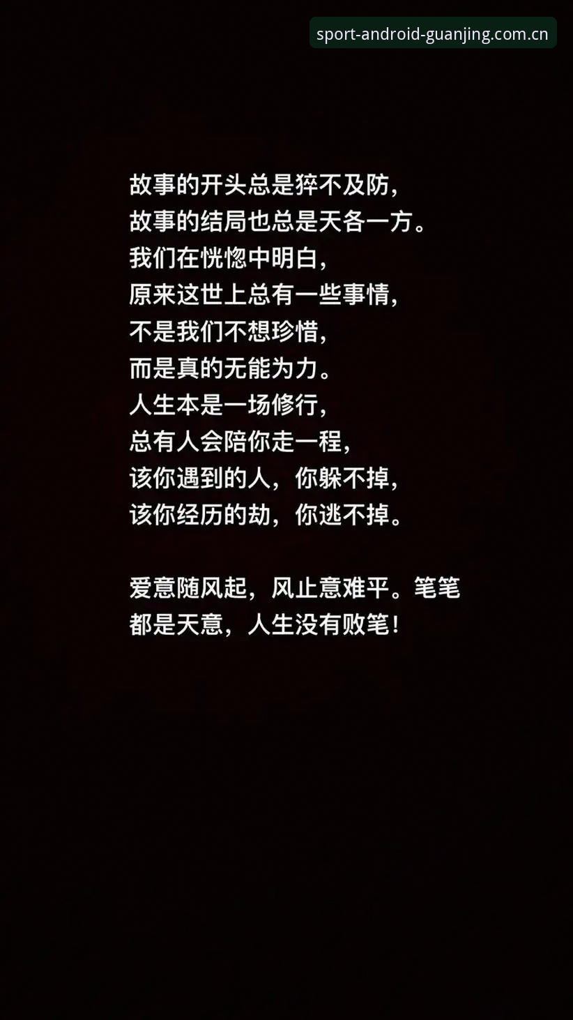 你是不是也遇到过这种糟心事——手机上存了一堆电竞App的快捷方式，结果一到比赛日，要么弹窗满天飞，要么点进去卡成PPT，最后只能捧着手机干瞪眼，眼睁睁看着比赛开场错过第一滴血？说实话，这年头想找个能痛快看比赛的移动端入口，简直比抢限量版皮肤还难。但最近圈子里好几个老哥都在聊冠竞体育安卓官方主页，说这回总算把移动端的体验给整明白了，我就去扒了一圈，跟你们唠点实在的。